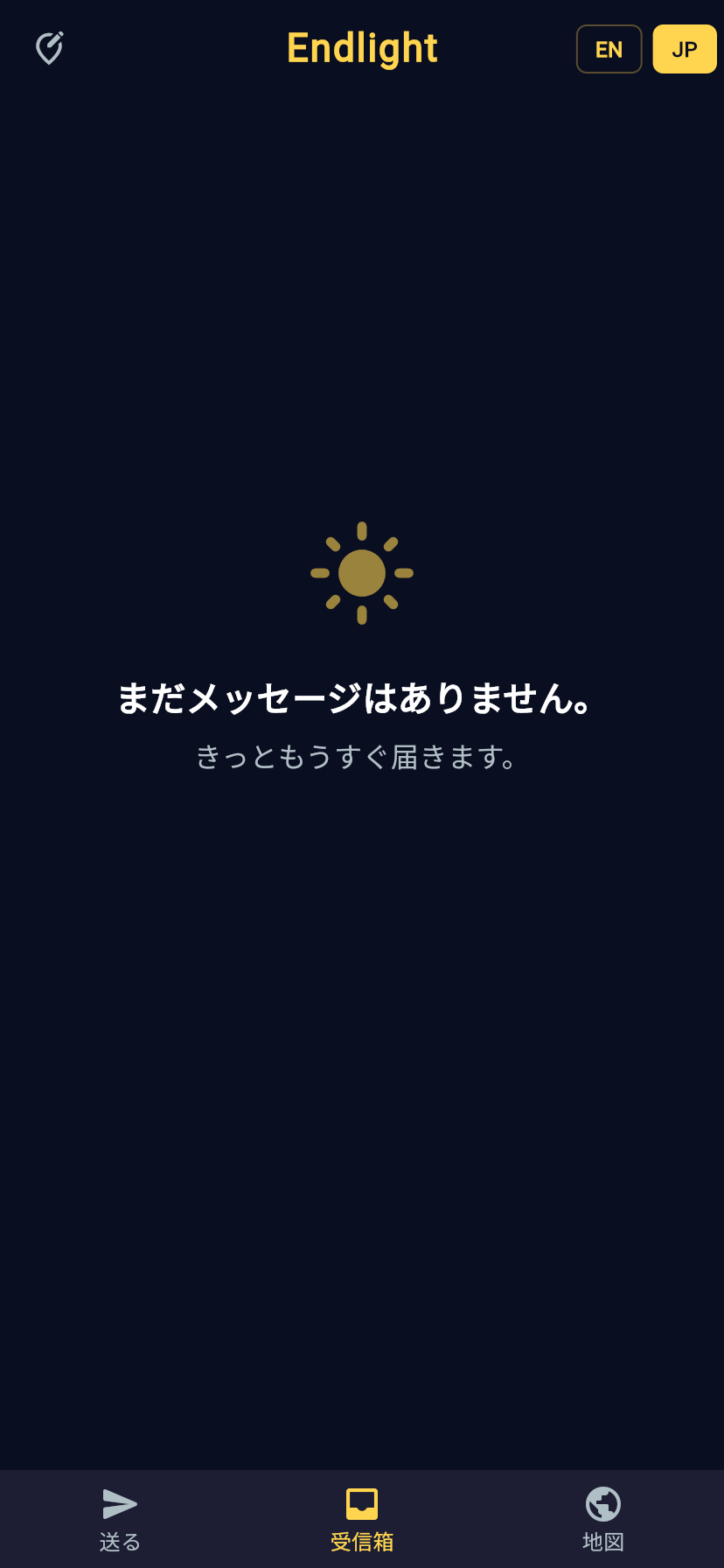 受信箱の画面