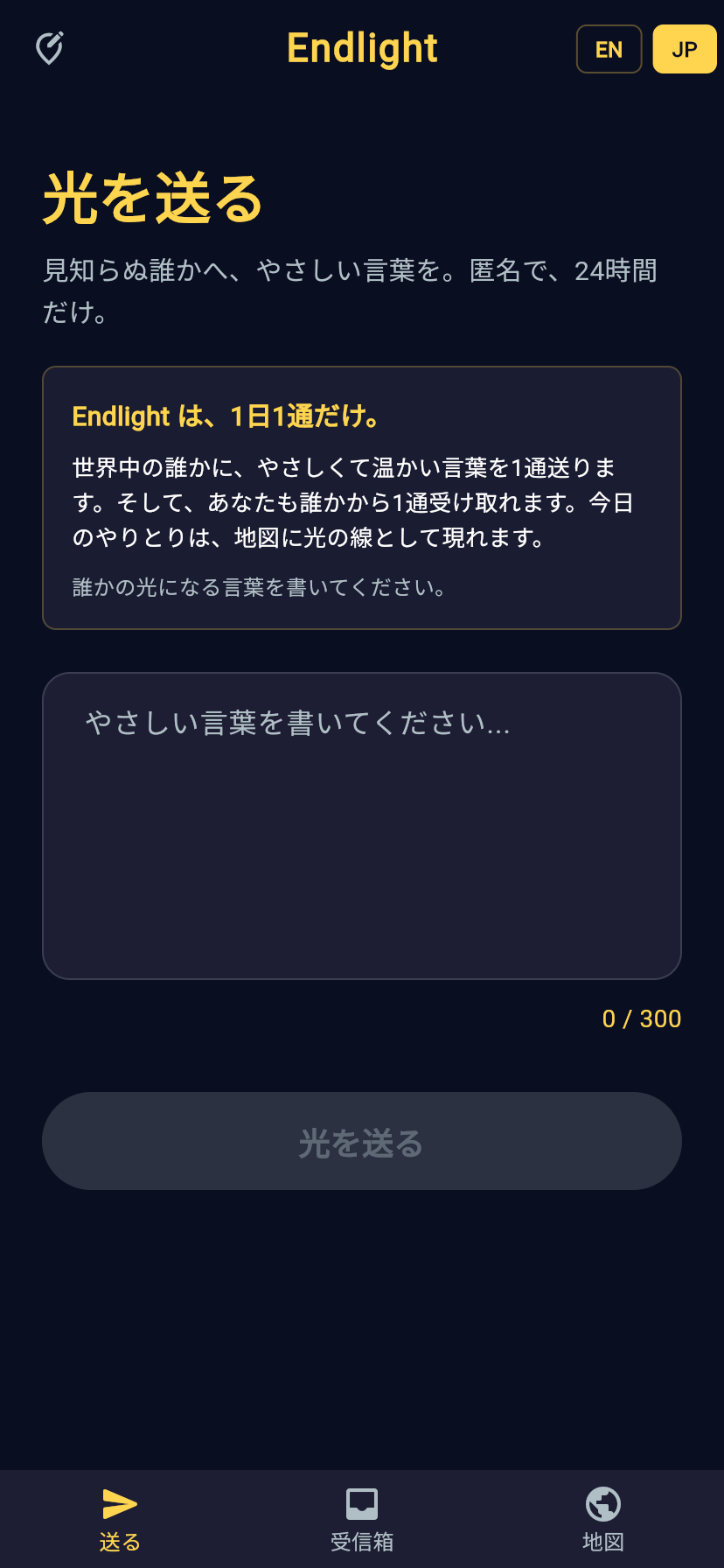 光を送る画面